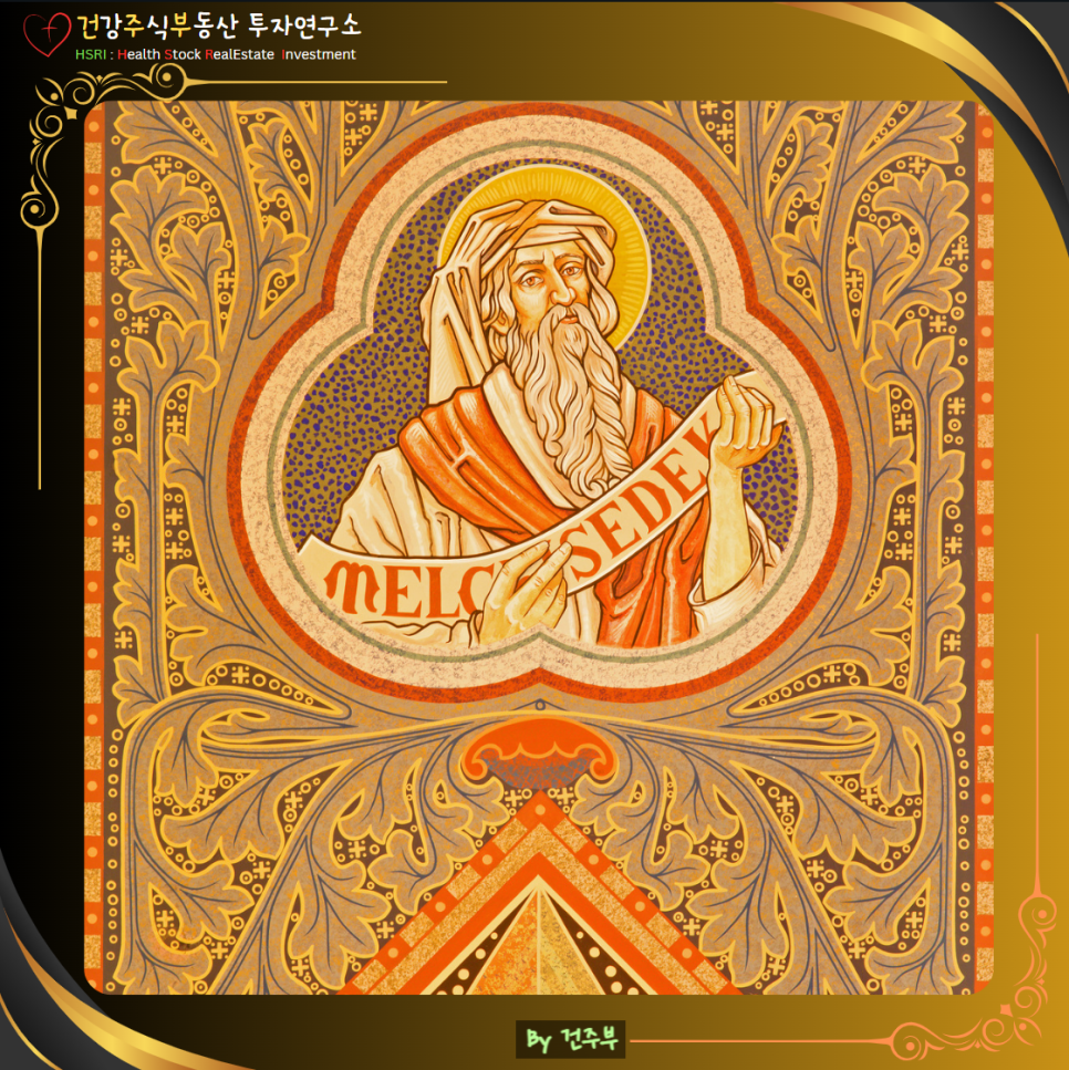 히브리서 7장 묵상 : 멜기세덱과 같은 예수님, 완전한 대제사장 되신 이유

(글 그림 : 건주부, 그림 출처 : Canva)