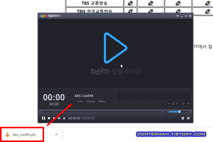 PLS 파일 다음 팟 플레이어
