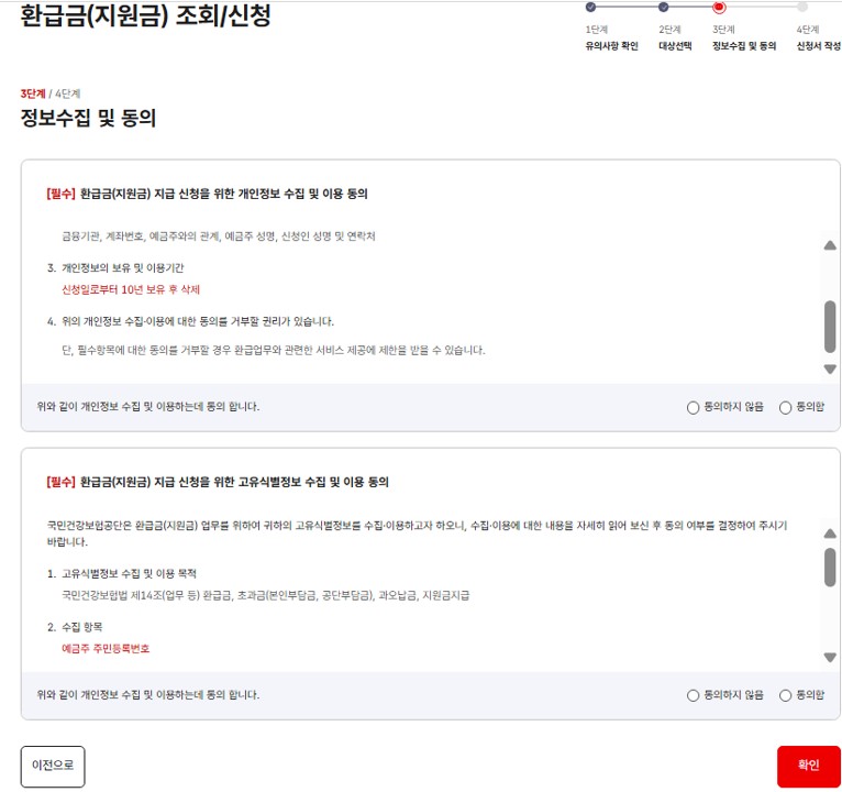 건강보험료 환급금 신청 시 필요서류 안내