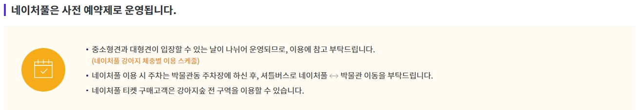 네이처풀 예약 안내문