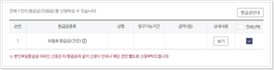환급금-내역확인