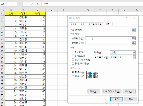 엑셀 인쇄제목 범위 설정