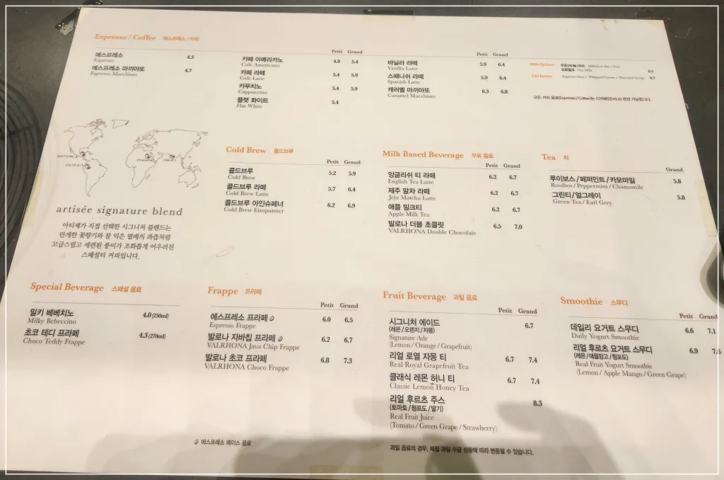 아티제-메뉴판