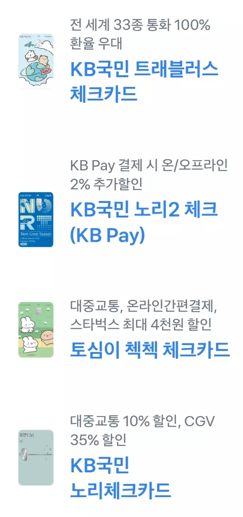 2024년+9월+KB국민+체크카드+신규혜택+대상카드