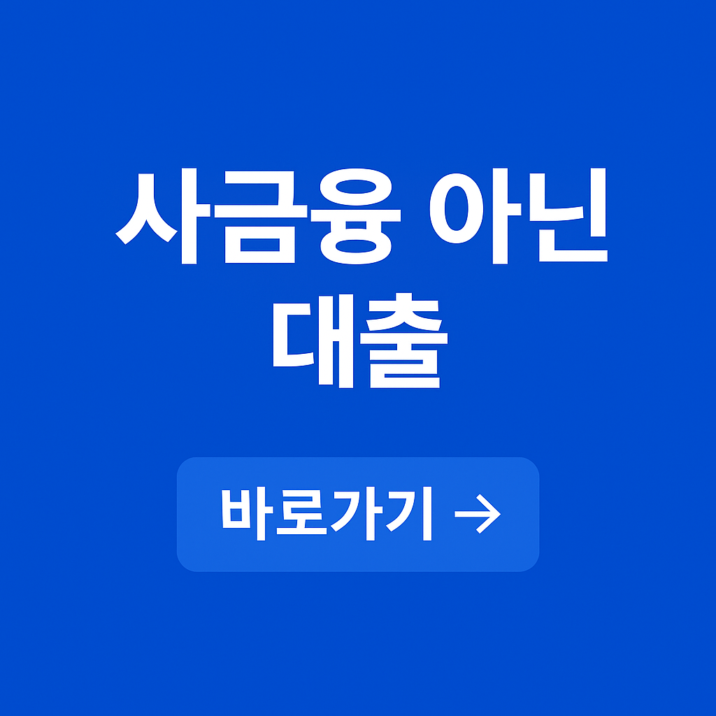 연체자 대출 방법