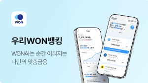 우리은행-엔화-환전-우리WON뱅킹-신청-수령-환율우대