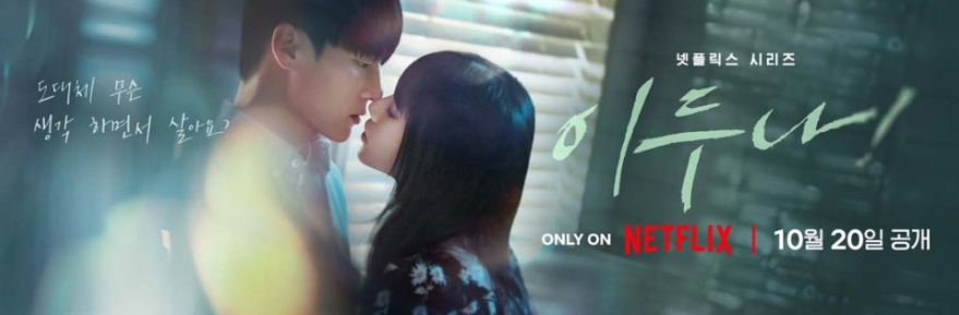 이두나 등장인물, 결말 해석(넷플릭스 추천드라마)