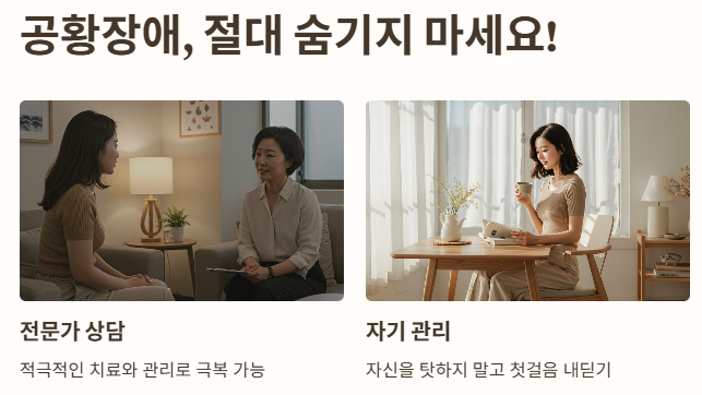 공황장애&amp;#44; 절대 숨기지 마세요!