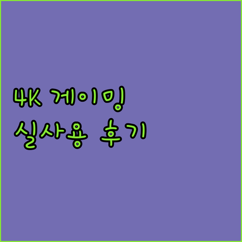 에이서 한성 4K 게이밍 모니터 XB..