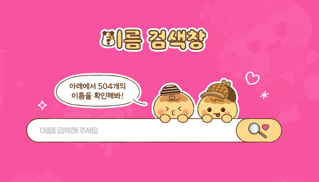 칸쵸 내이름 찾기