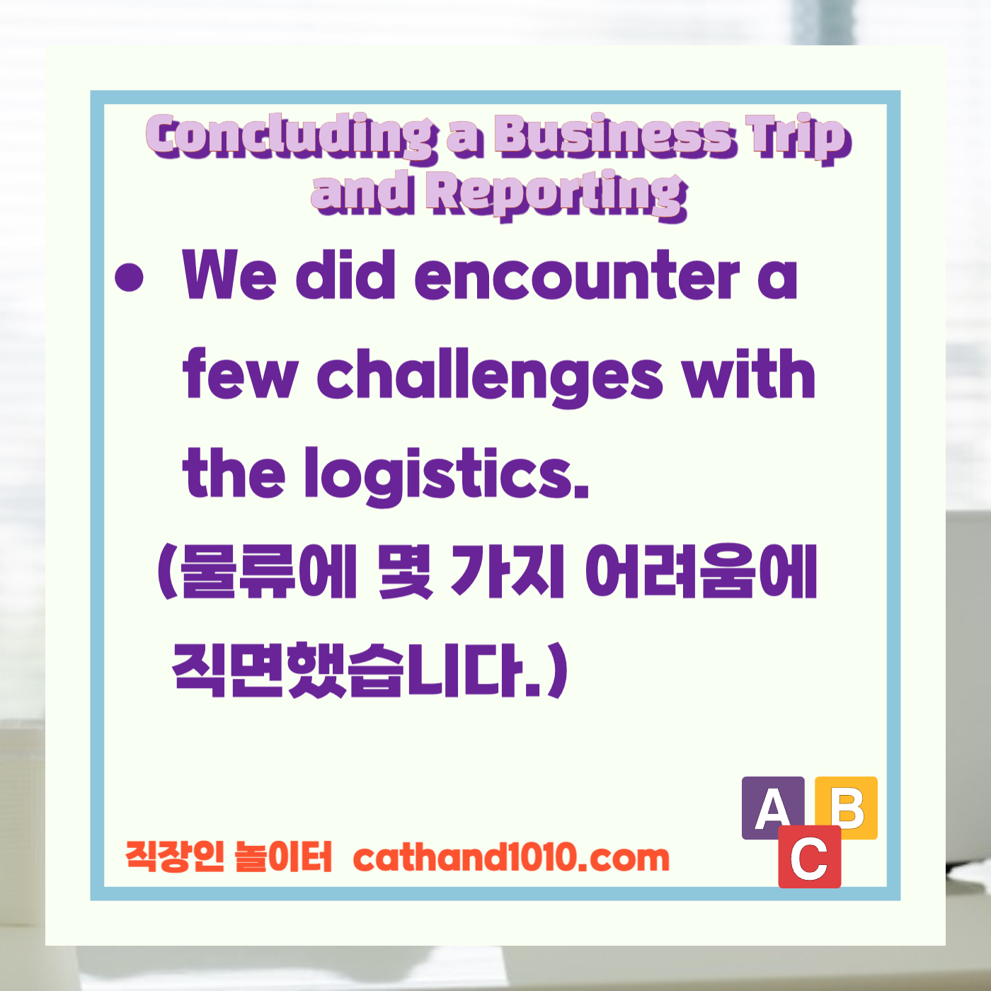 비즈니스영어, 직장인영어, 매일영어