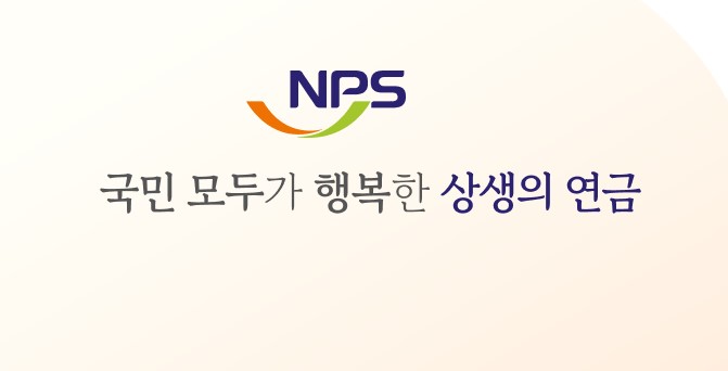 국민연금