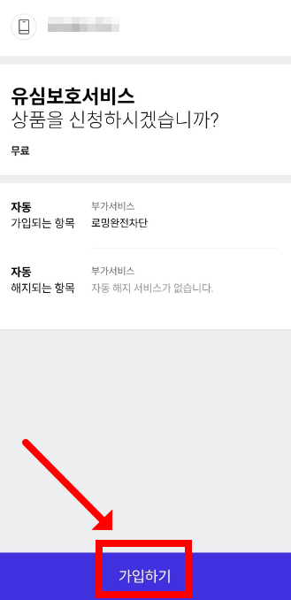 T월드 앱을 통한 가입