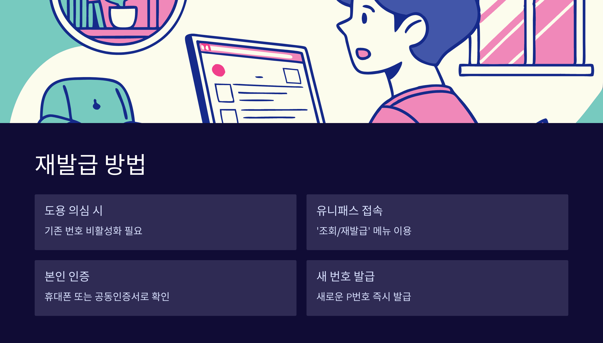 재발급