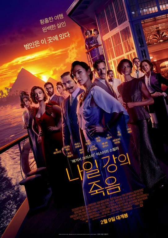 나일강의 죽음