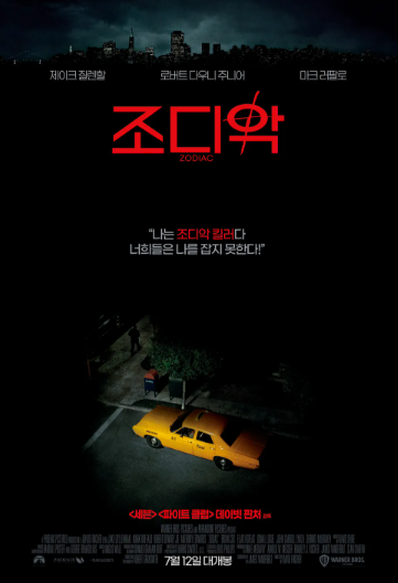 조디악 영화이미지