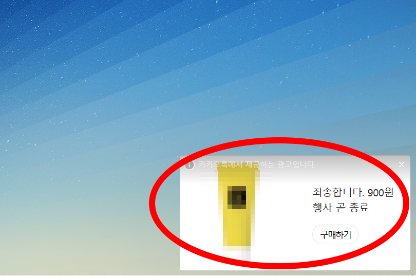 PC 우측 하단 카카오톡 광고