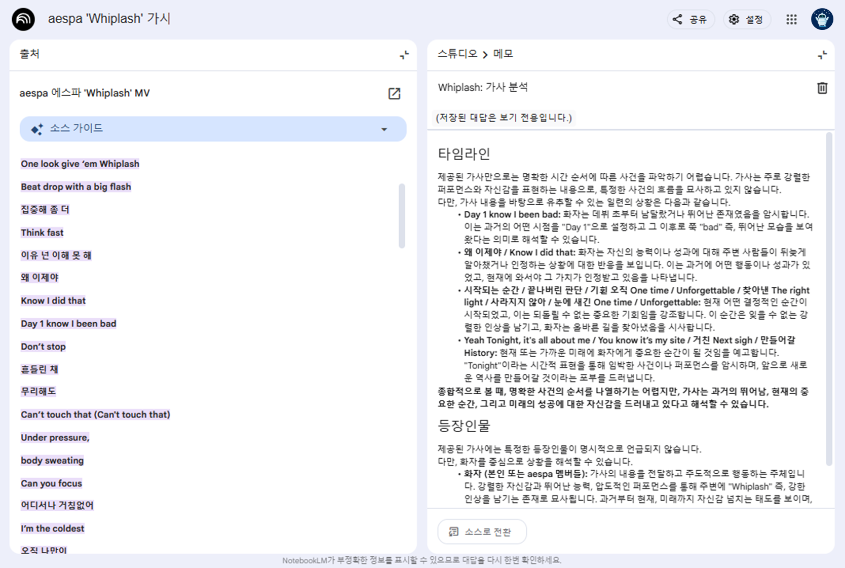 노트북LM > '노트' 기능 > 타임라인