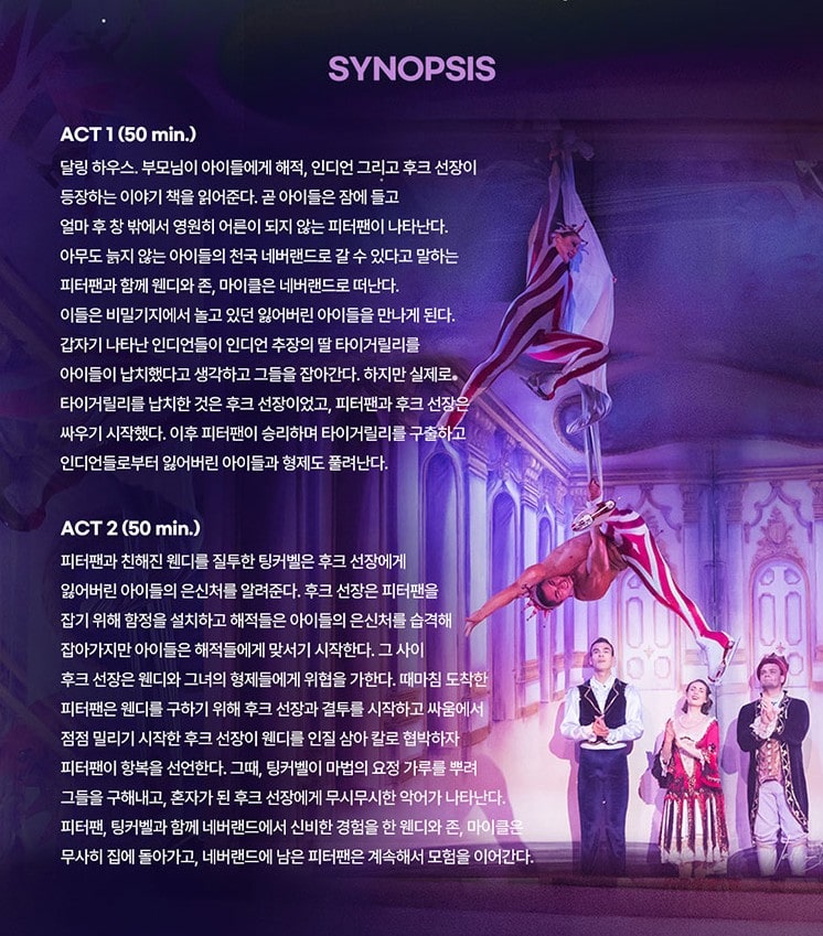 피터팬 온 아이스 오리지널 내한공연 패밀리 아이스쇼 할인 예매 확인하기