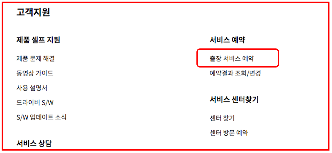 LG전자 서비스센터 AS 접수 방법