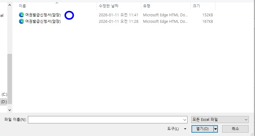 한글 문서 파일을 엑셀로 변환하는 방법
