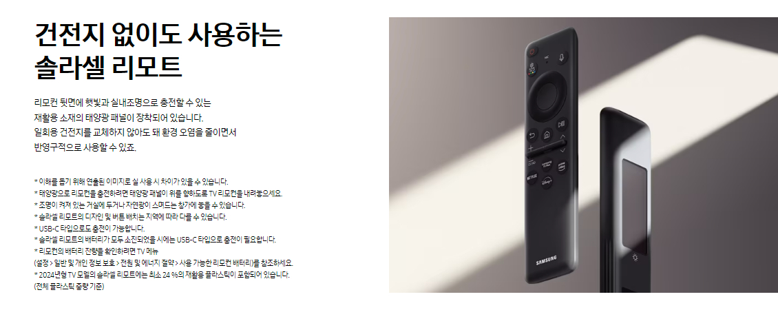 삼성전자 TV 2024 크리스탈(Crystal) UHD UD8000 138cm(55인치) 스탠드형, 풀 모션 슬림핏 벽걸이형