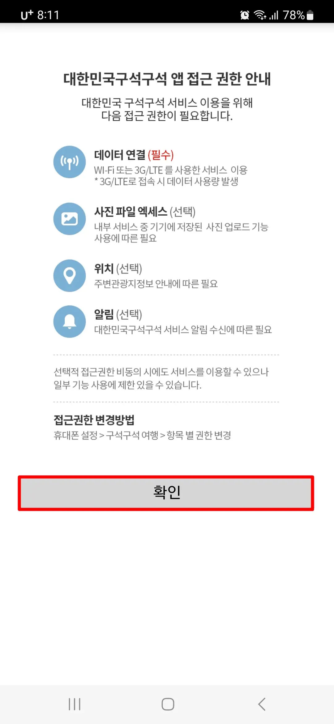 앱 접근권한