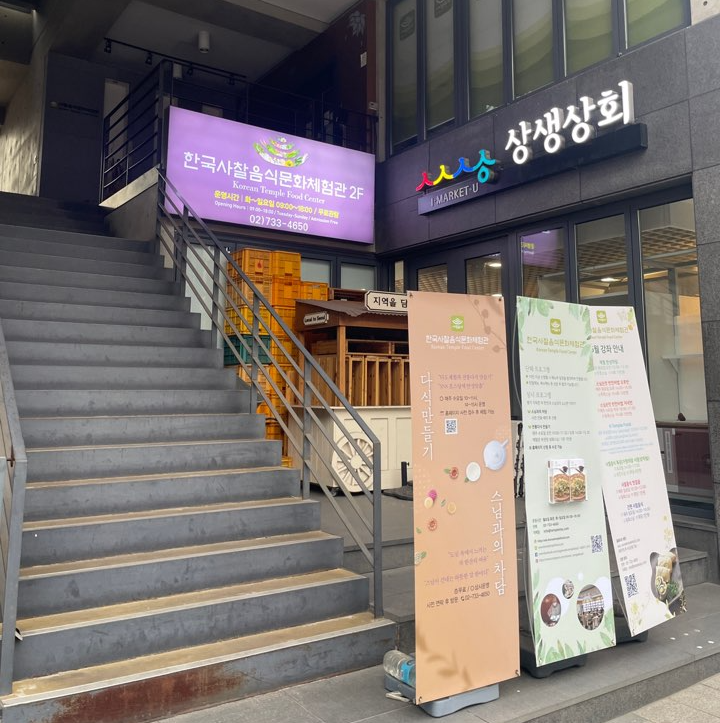 사찰음식