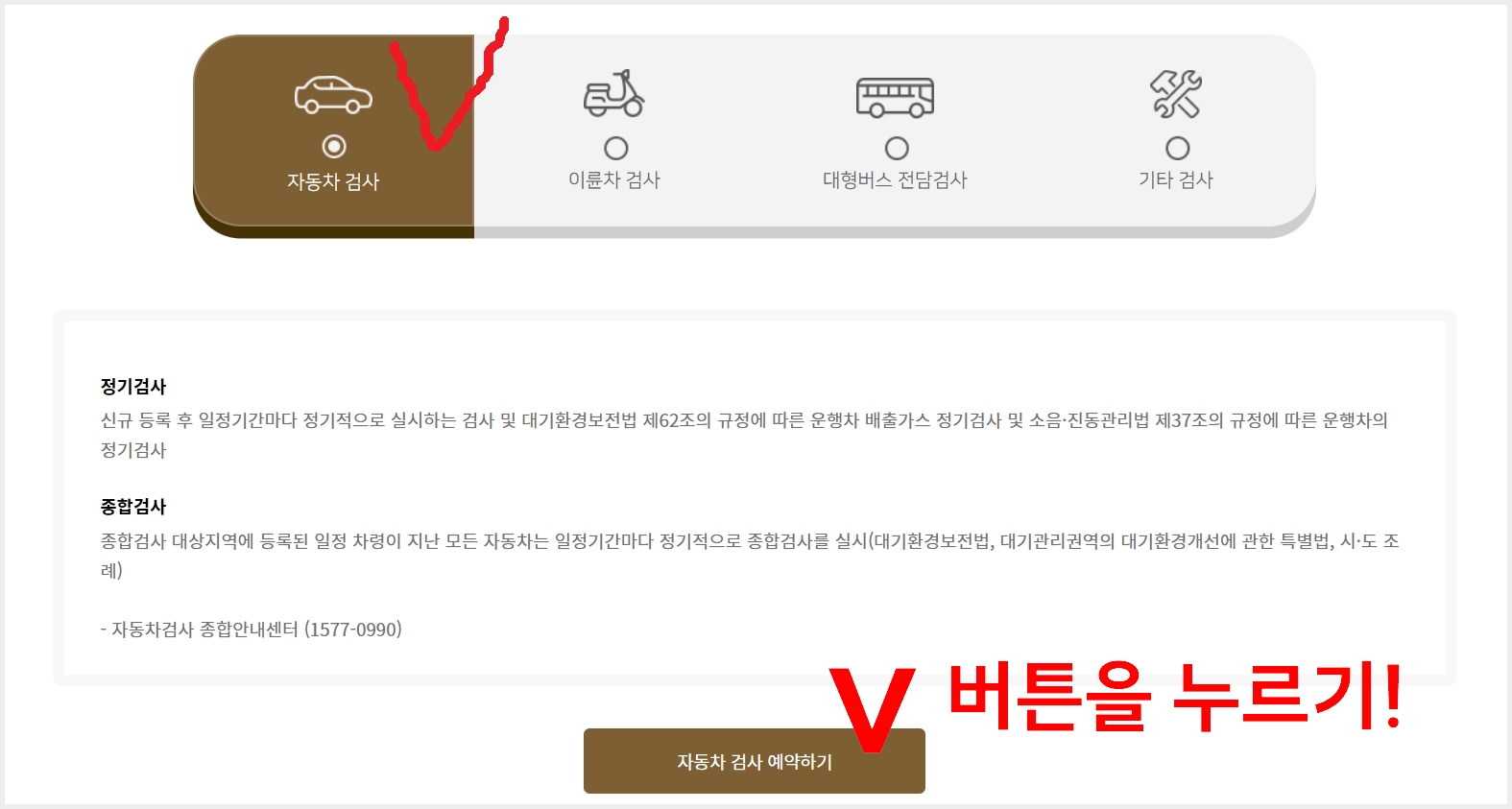 자동차검사-유효기간-조회