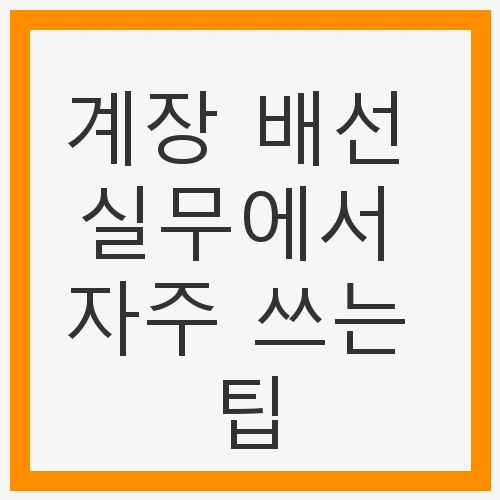 배선 설계 시 고려해야 할 요소