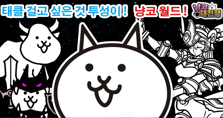 냥코대전쟁-pc버전-설치방법(3)