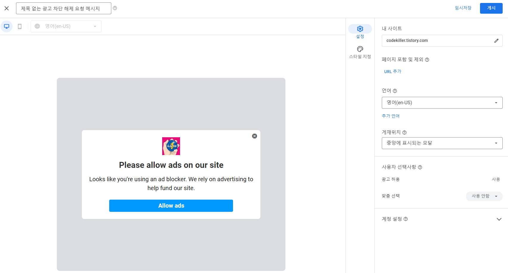 광고차단회복 메시지