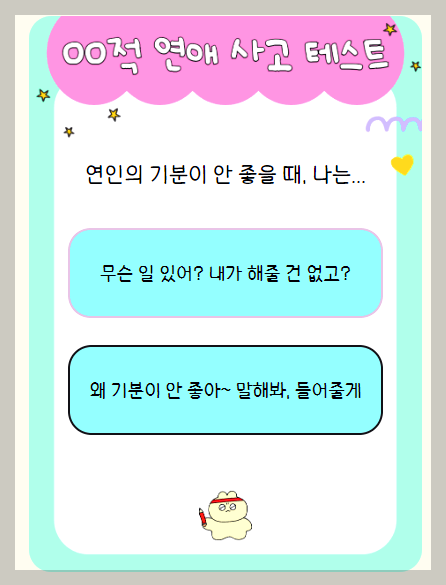 연애사고테스트