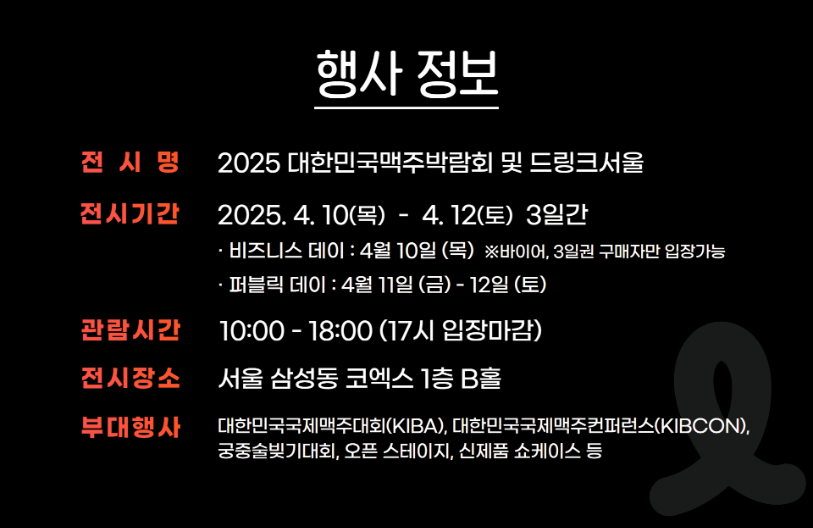 코엑스 맥주박람회,드링크서울 티켓예약