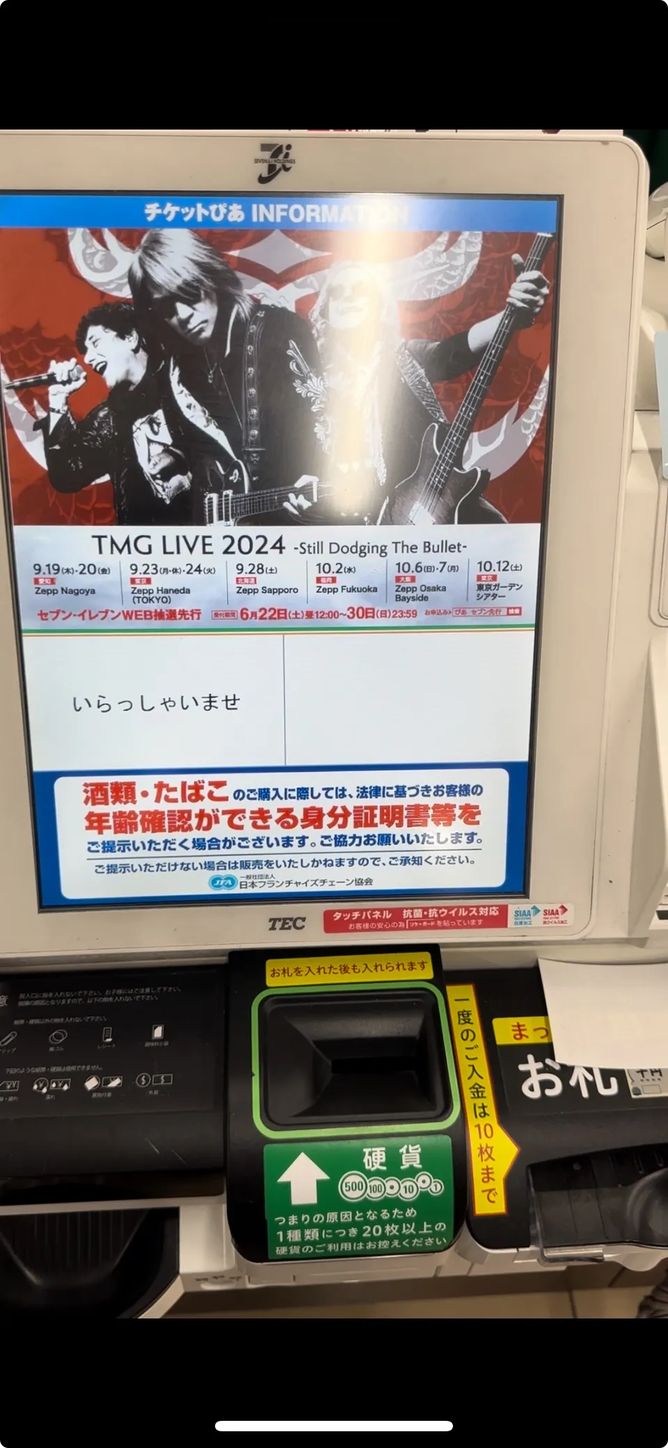 세븐일레븐-이코카카드-충전-자판기