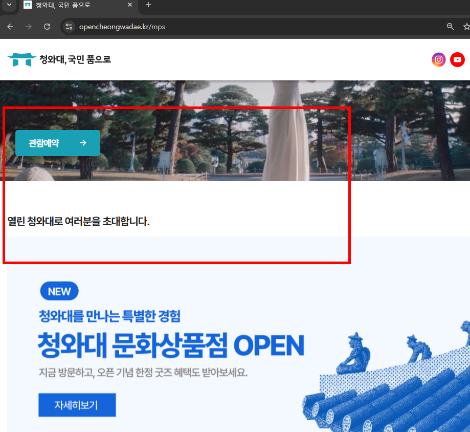 청와대 관람신청 예약