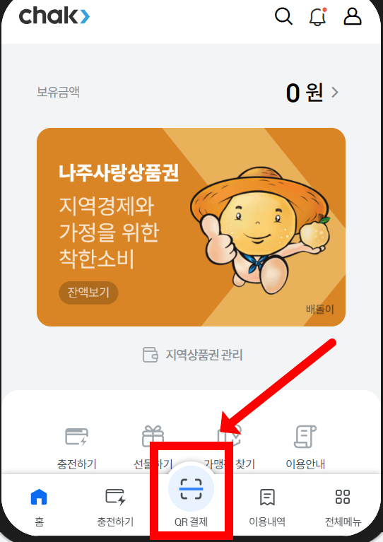 안동사랑상품권 모바일 결제