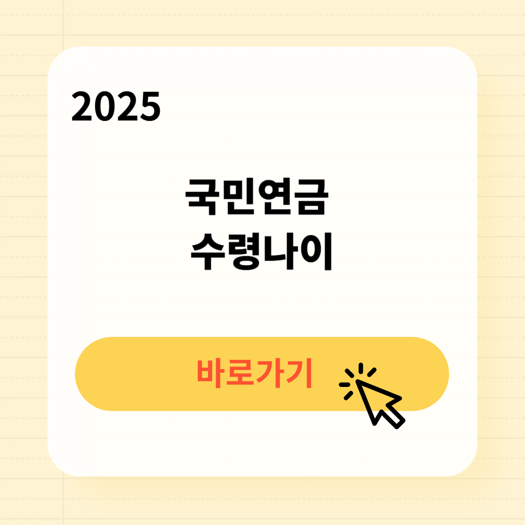 국민연금 수령나이 납부액 조회방법