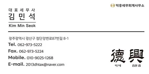 덕흥세무회계사무소