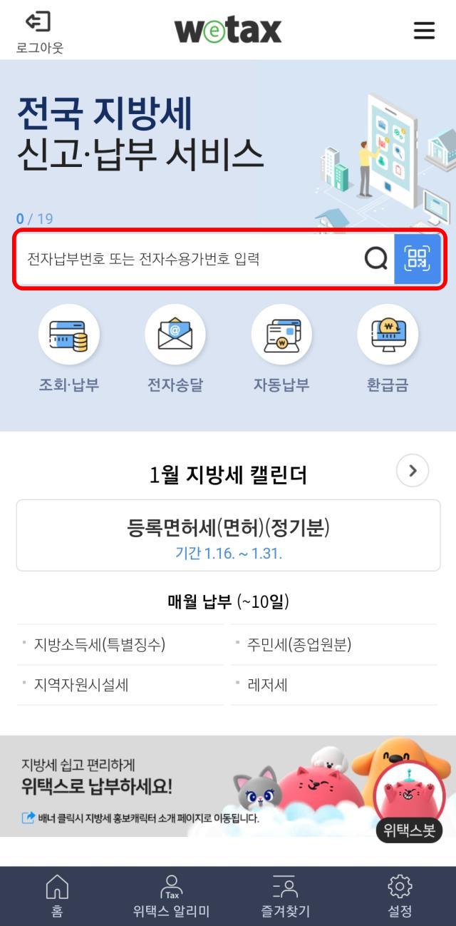 위택스 어플