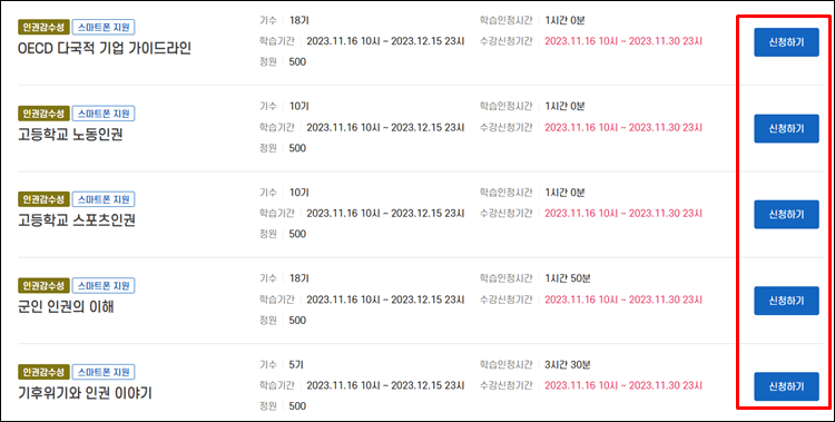 인권교육센터-신청하기