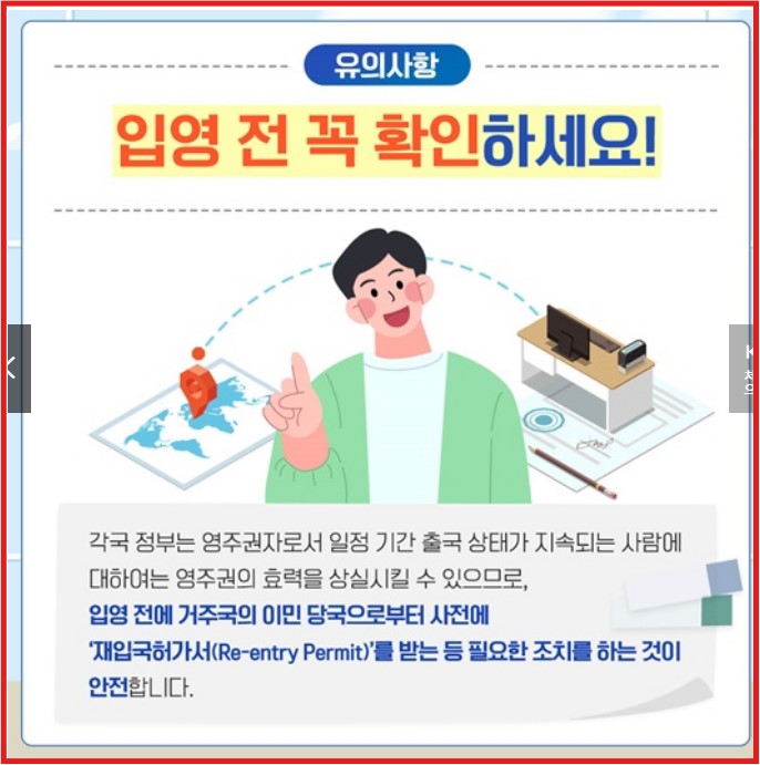 영주권자 입영희망신청제도