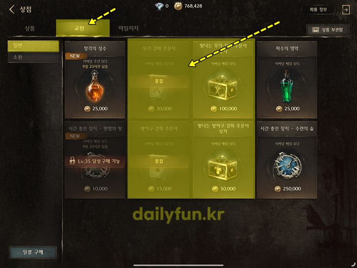 무기 방어구 강화 주문서 구입