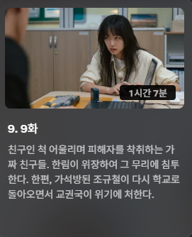 참교육 드라마 