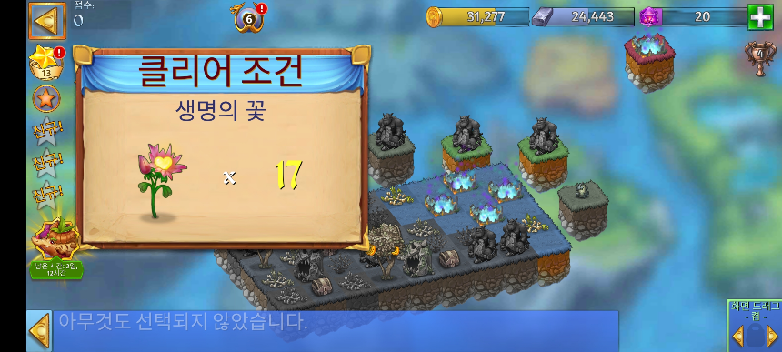 고요의 만 2 클리어조건