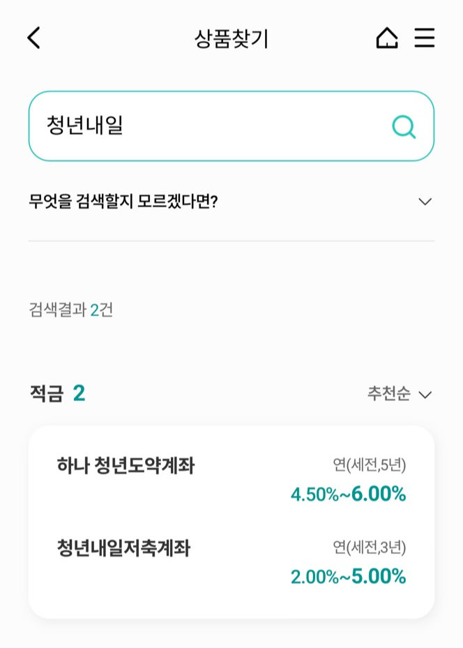 청년내일저축계좌