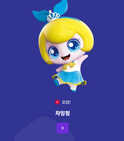 티니핑 이름 맞추기 사이트