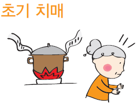 초기치매