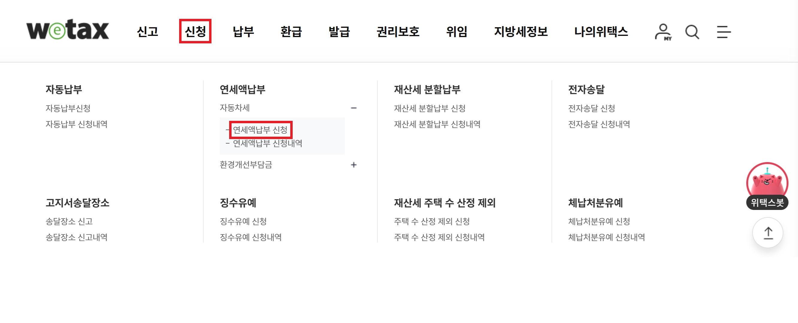 2025년 자동차세 연납신청