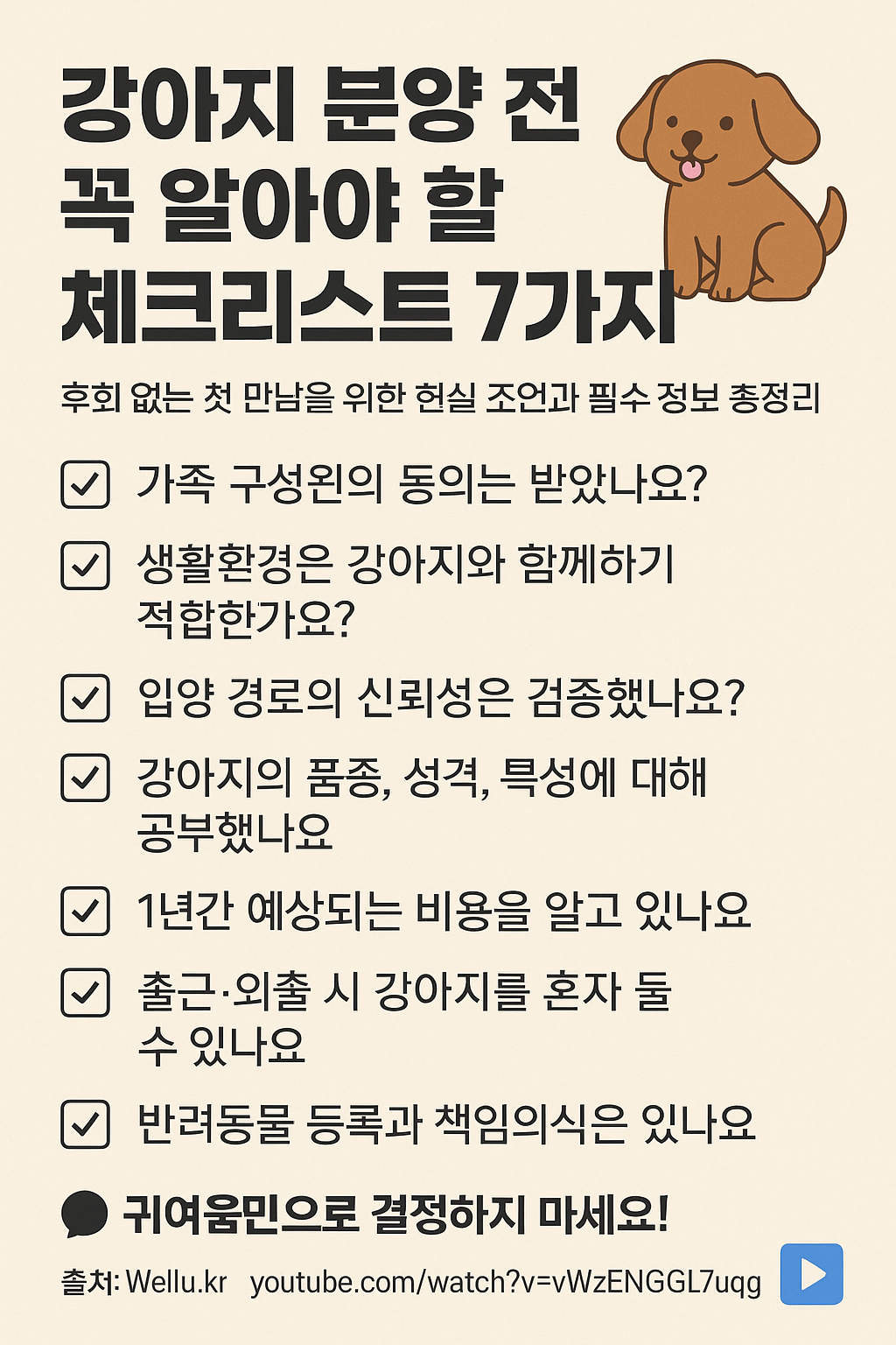 강아지 분양 꼭 알아야 할 체크리스트